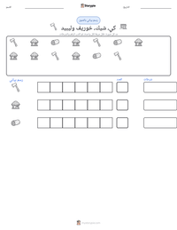 معاينة ورقة العمل القابلة للطباعة كي، شيك، خوريف وليبيد