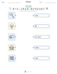 キーイ、シチェク、ホリフとリビジ の印刷可能ワークシートプレビュー
