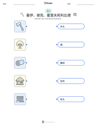 基伊、谢克、霍里夫和利比德 可打印工作表预览