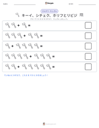 キーイ、シチェク、ホリフとリビジ の印刷可能ワークシートプレビュー