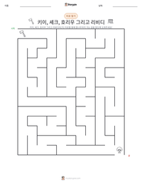 키이, 셰크, 호리우 그리고 리비디 인쇄 가능한 워크시트 미리보기