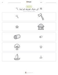 کی، شیک، خوریف اور لیبڈ پرنٹ کرنے کے قابل ورکشیٹ کا پیش نظارہ