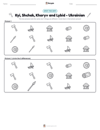 Kyi, Shchek, Khoryv and Lybid - Ukrainian printable worksheet preview