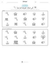 کی، شیک، خوریف اور لیبڈ پرنٹ کرنے کے قابل ورکشیٹ کا پیش نظارہ