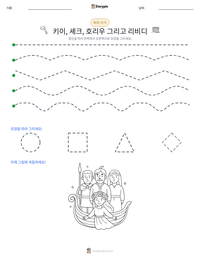 키이, 셰크, 호리우 그리고 리비디 인쇄 가능한 워크시트 미리보기