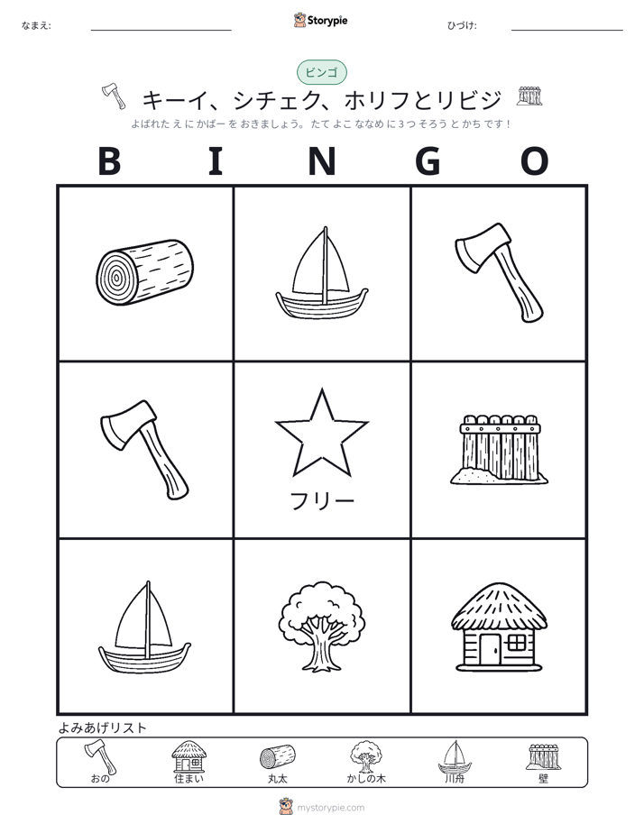 ピクチャービンゴ