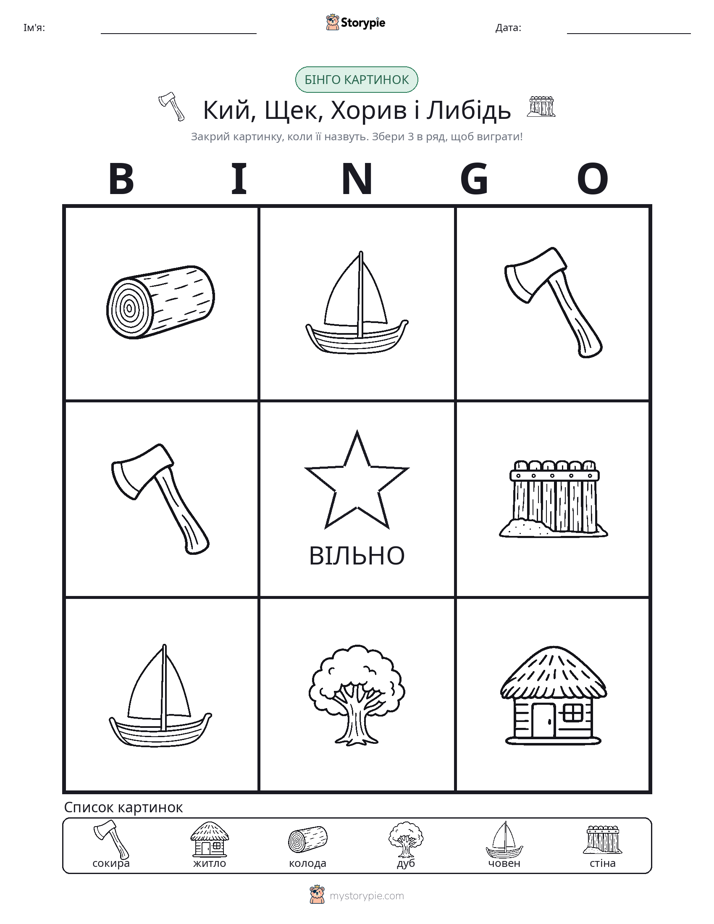Бінго з Малюнками