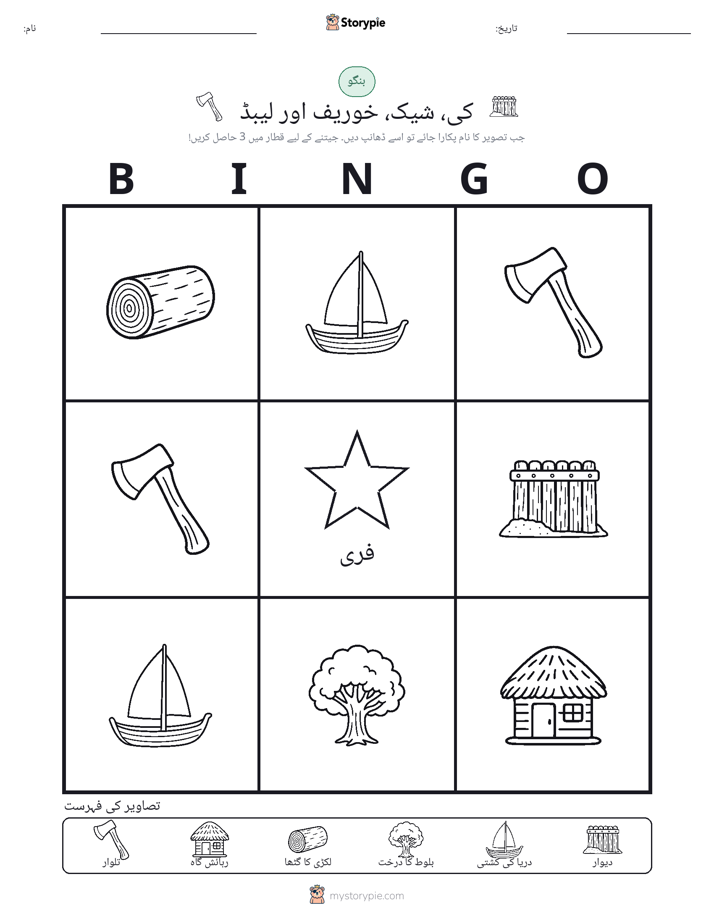 تصویری بنگو
