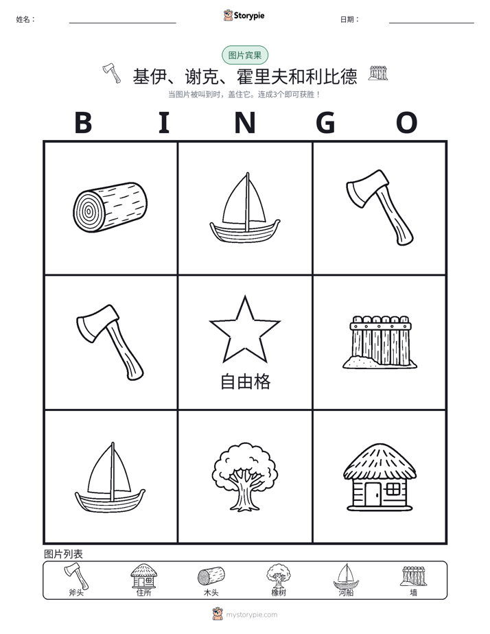 图片宾果