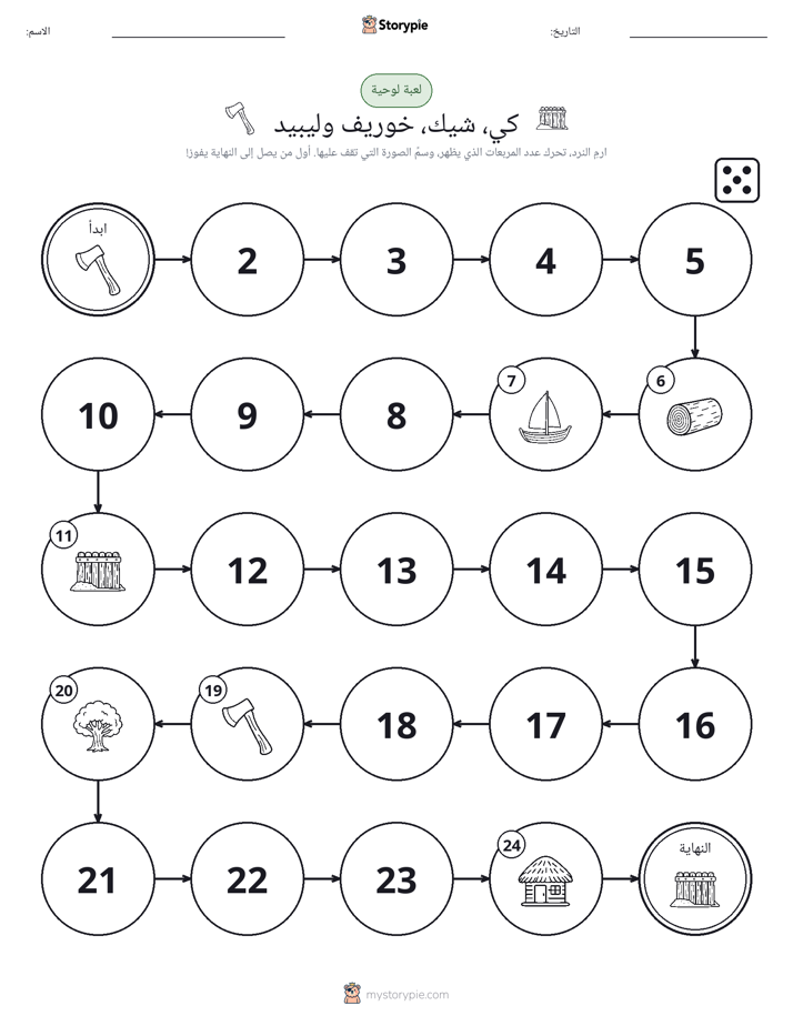 لعبة لف و تحرك