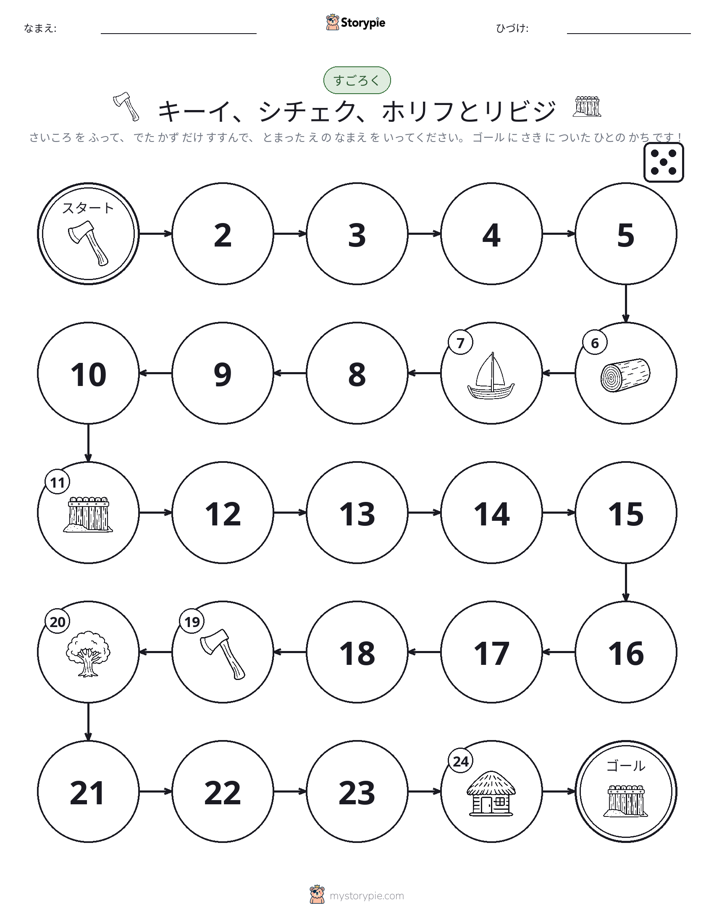 ロール＆ムーブゲーム