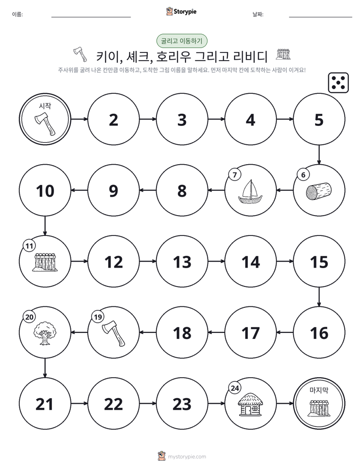 주사위 굴리고 이동하기 게임