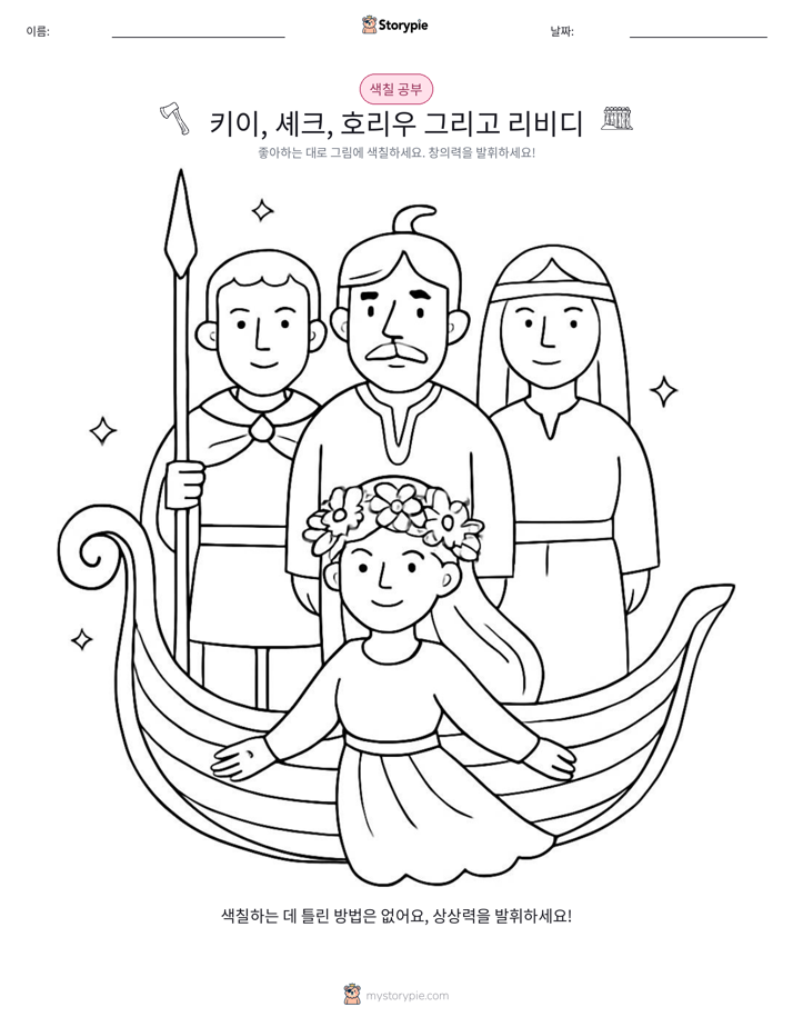 색칠하기 페이지