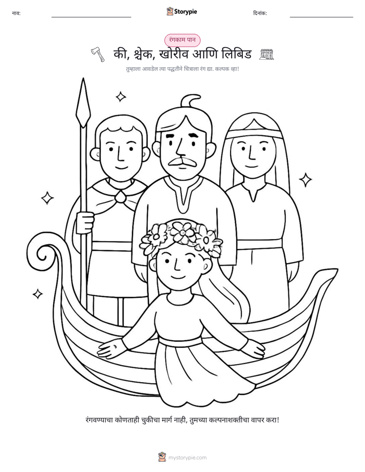 रंगवण्याचा पृष्ठ