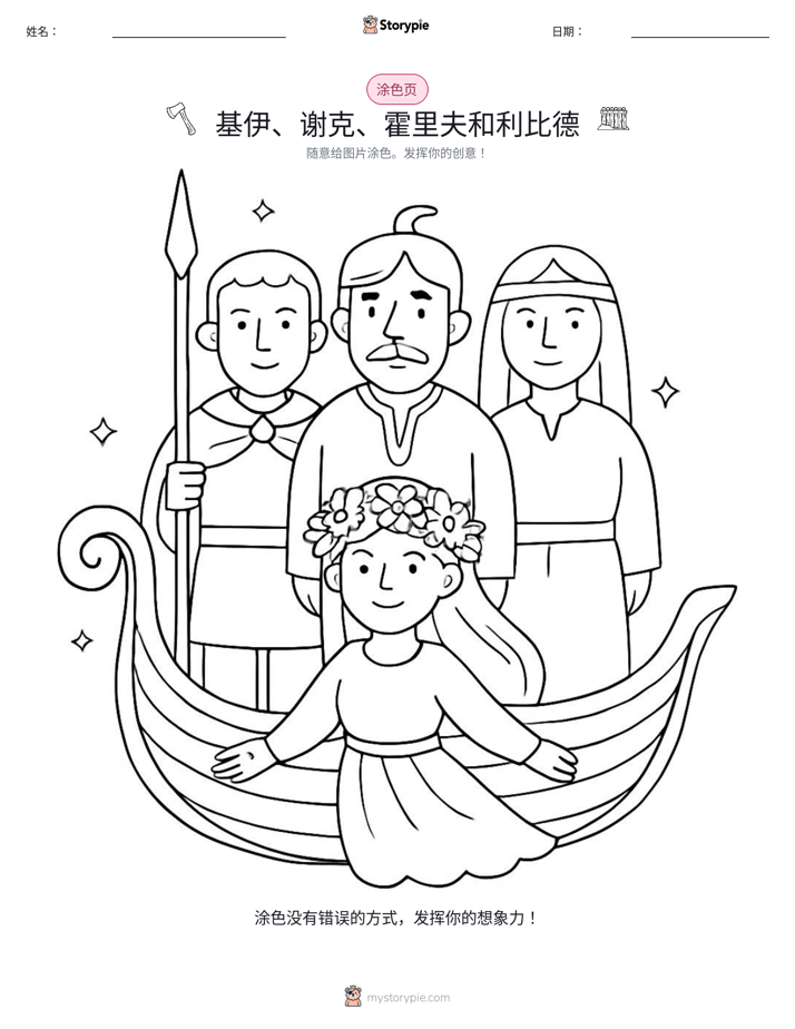 涂色页