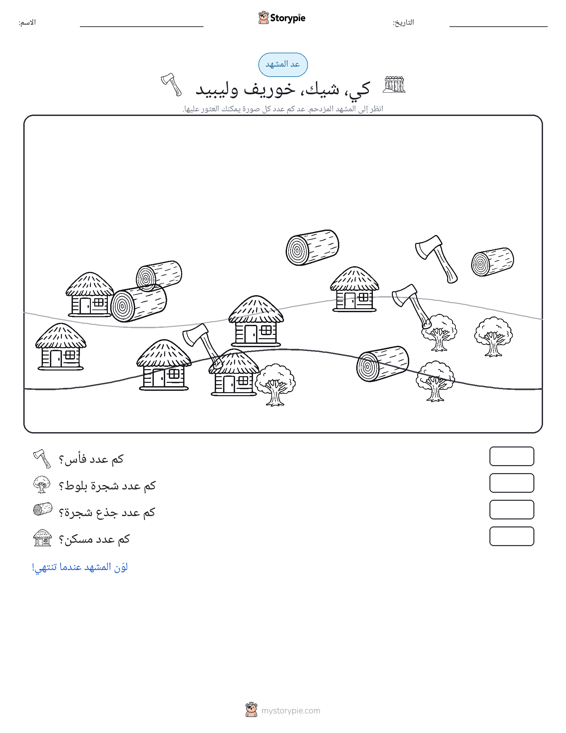 مشهد العد