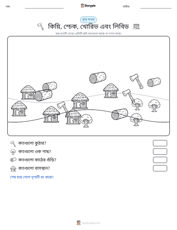 গণনা দৃশ্য