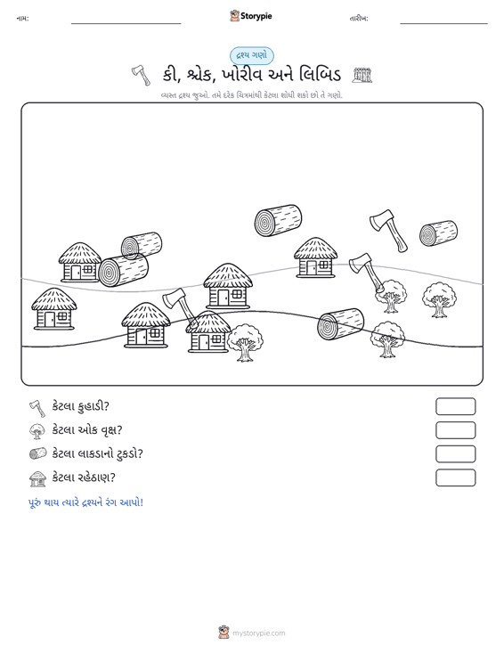 ગણતરી દૃશ્ય