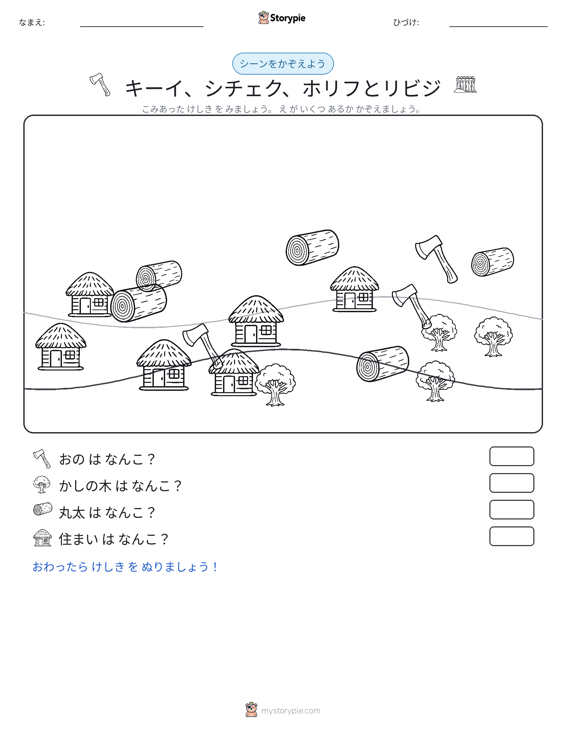 カウントシーン
