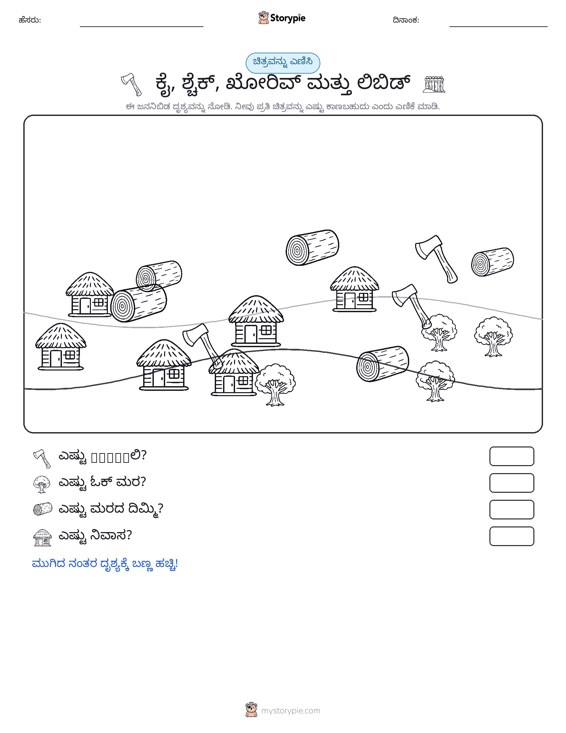 ಎಣಿಸುವ ದೃಶ್ಯ