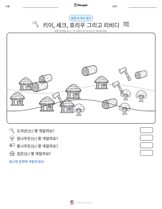 세기 장면