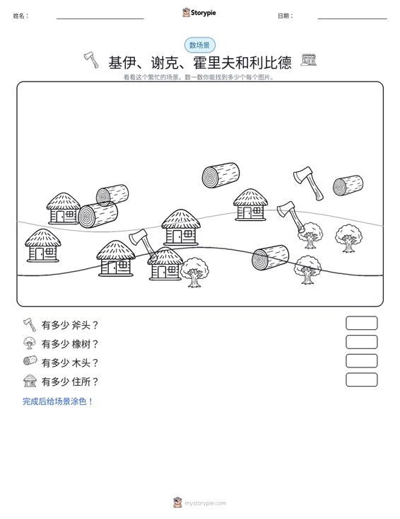 计数场景