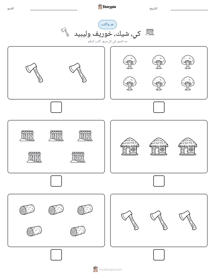 عد و اكتب