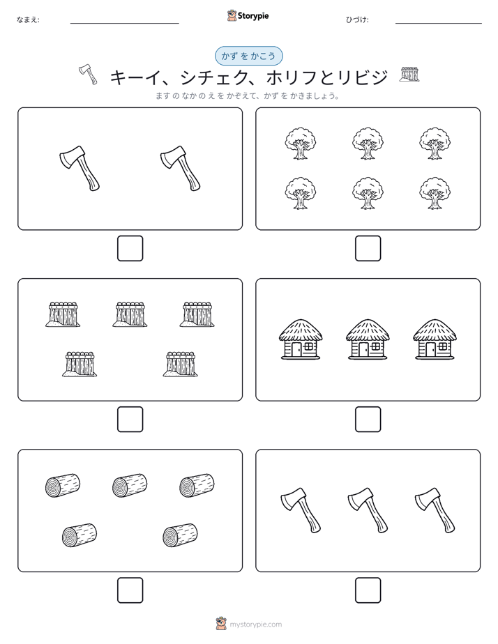 カウント＆ライティング