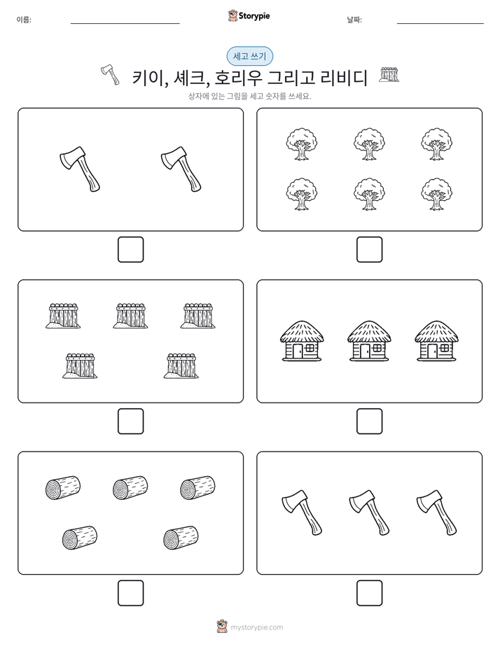 세고 쓰기