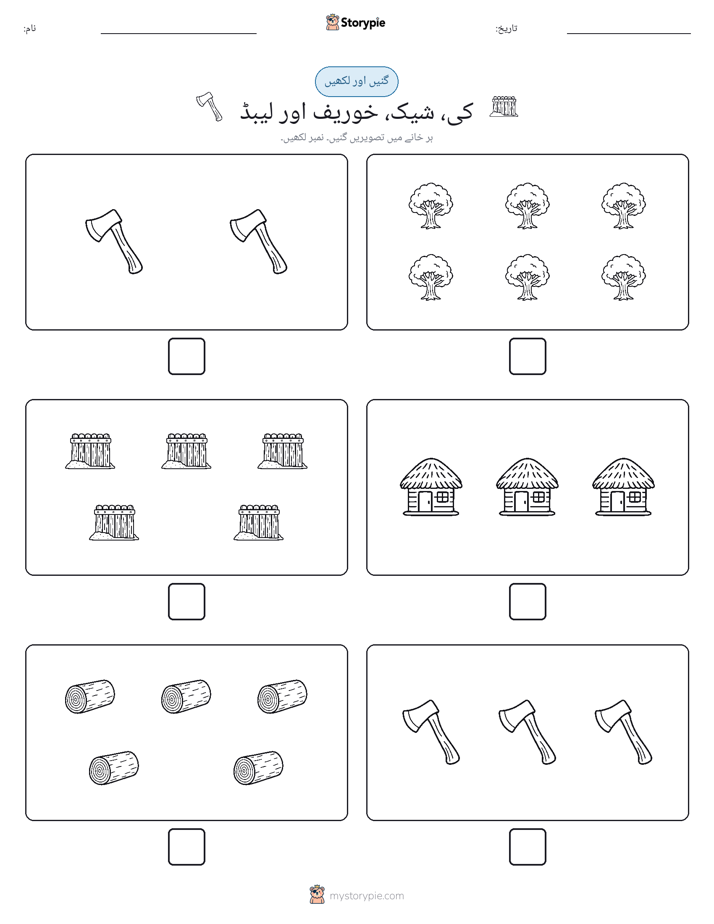 گنیں اور لکھیں