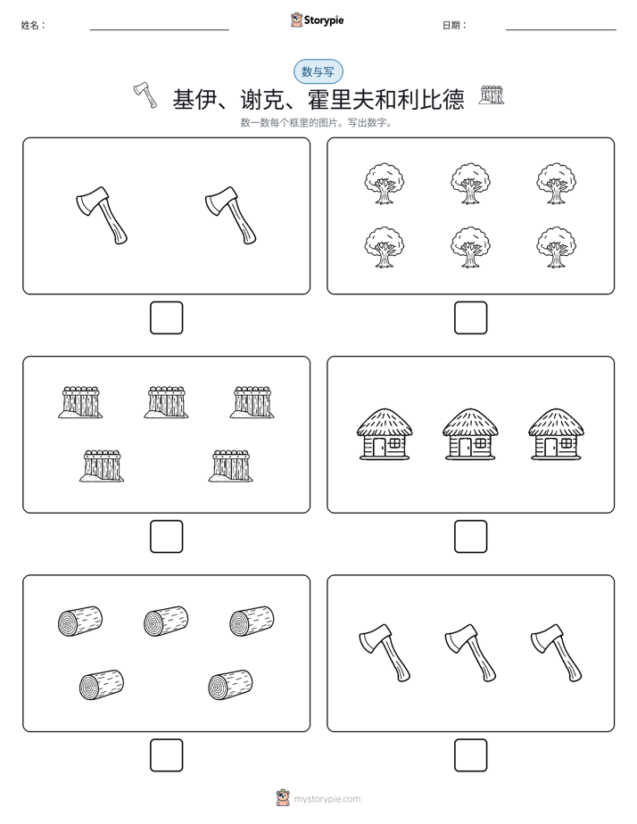 计数与书写