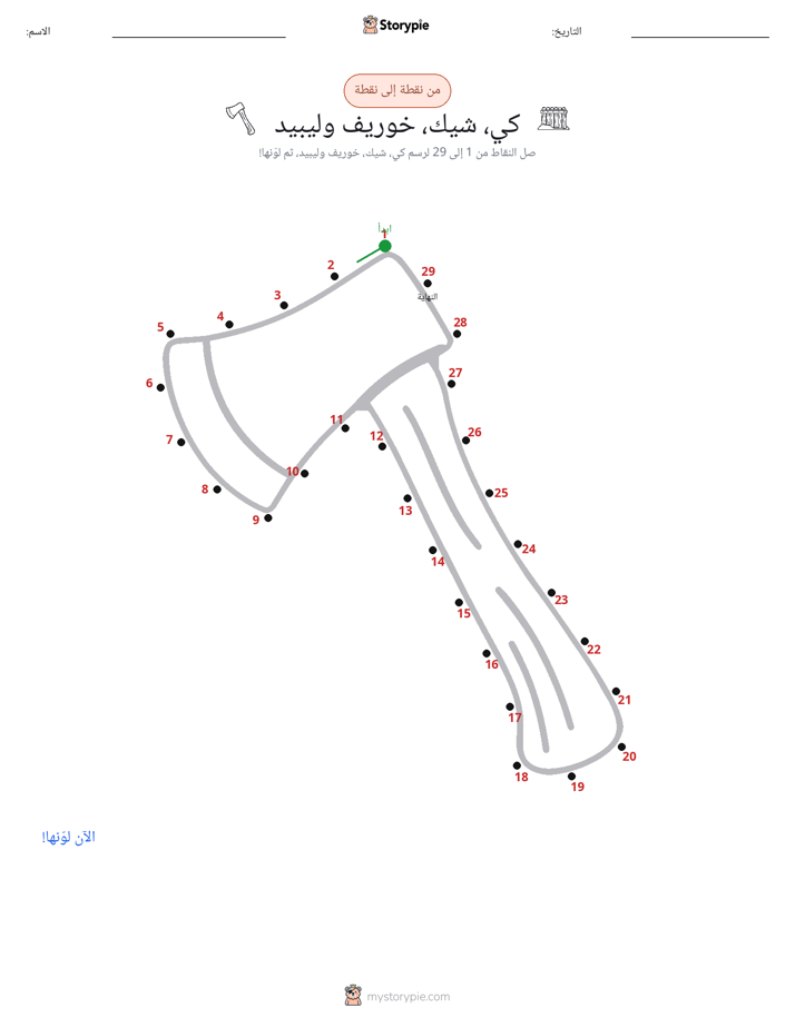 نقطة إلى نقطة