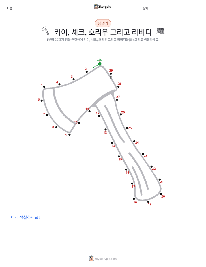 점 연결하기