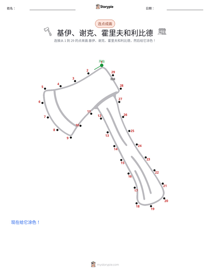 连点成线