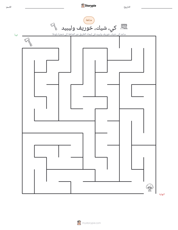 متاهة