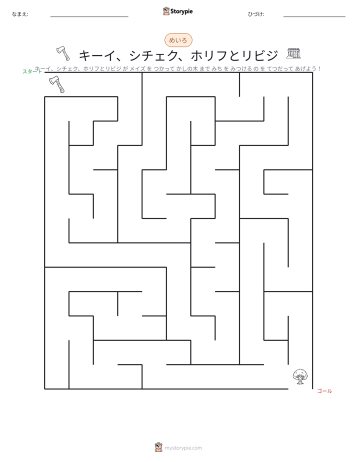 迷路