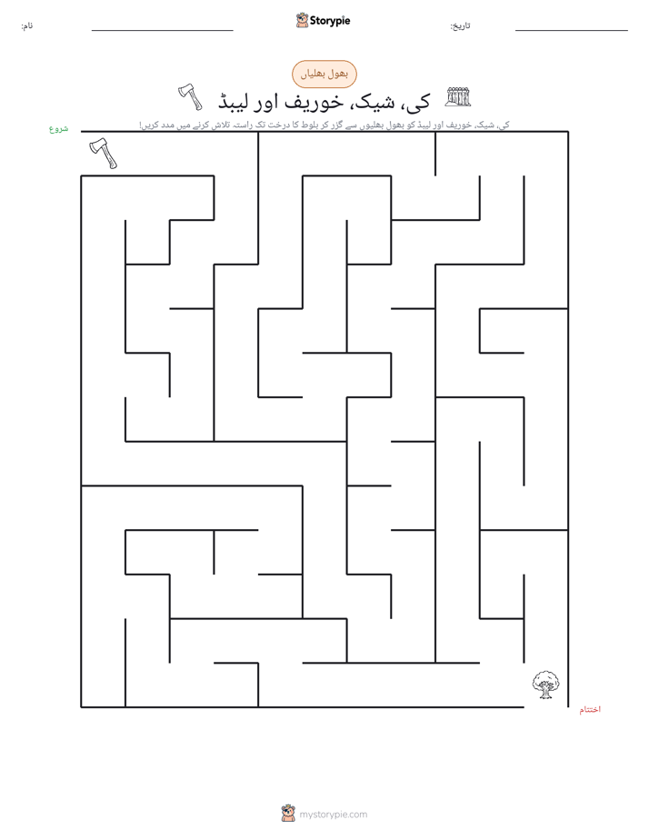 بھول بھلیاں