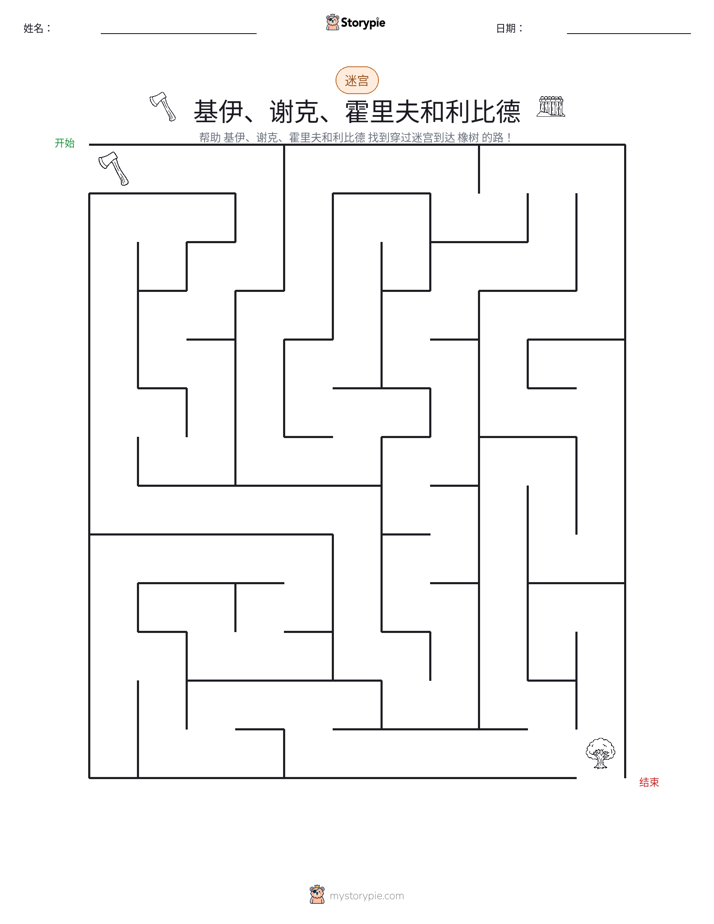 迷宫