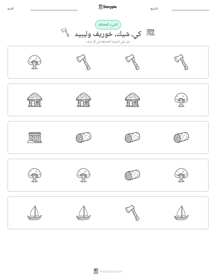الغريب