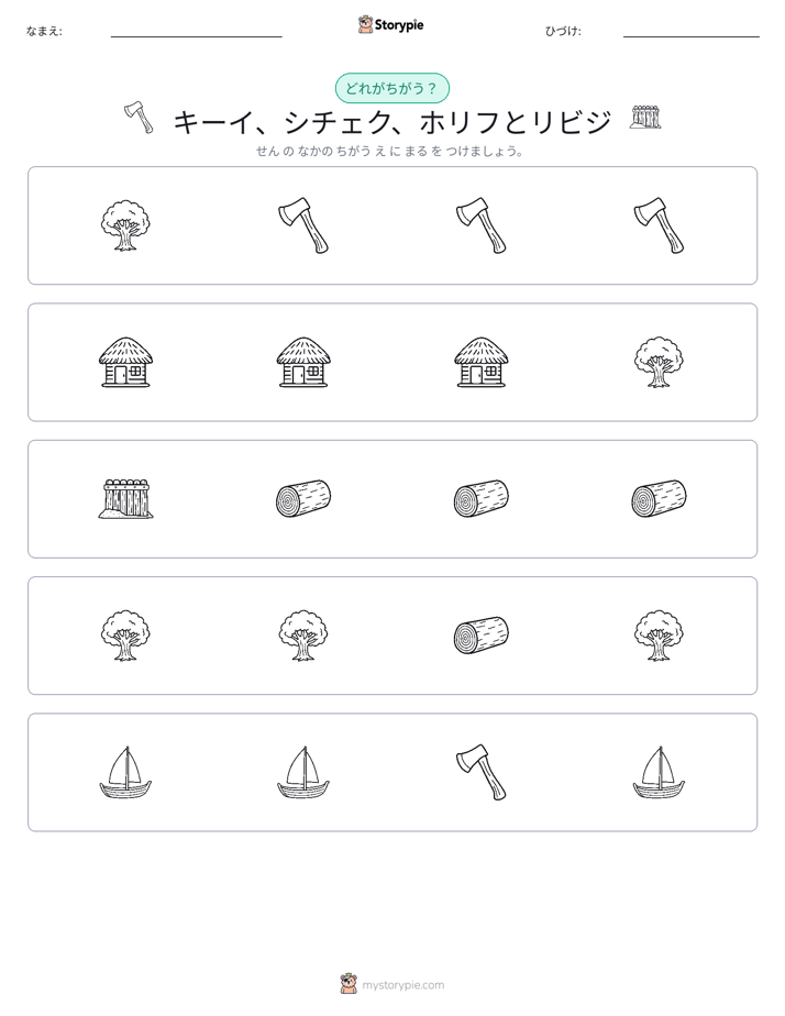 異なるものを見つけよう