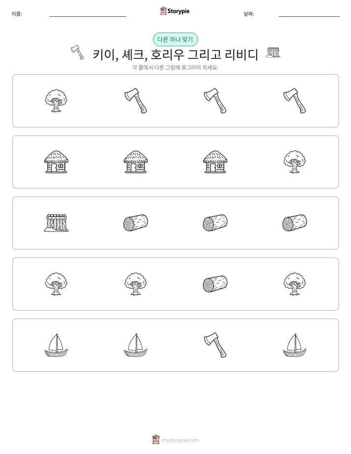 이상한 것 찾기