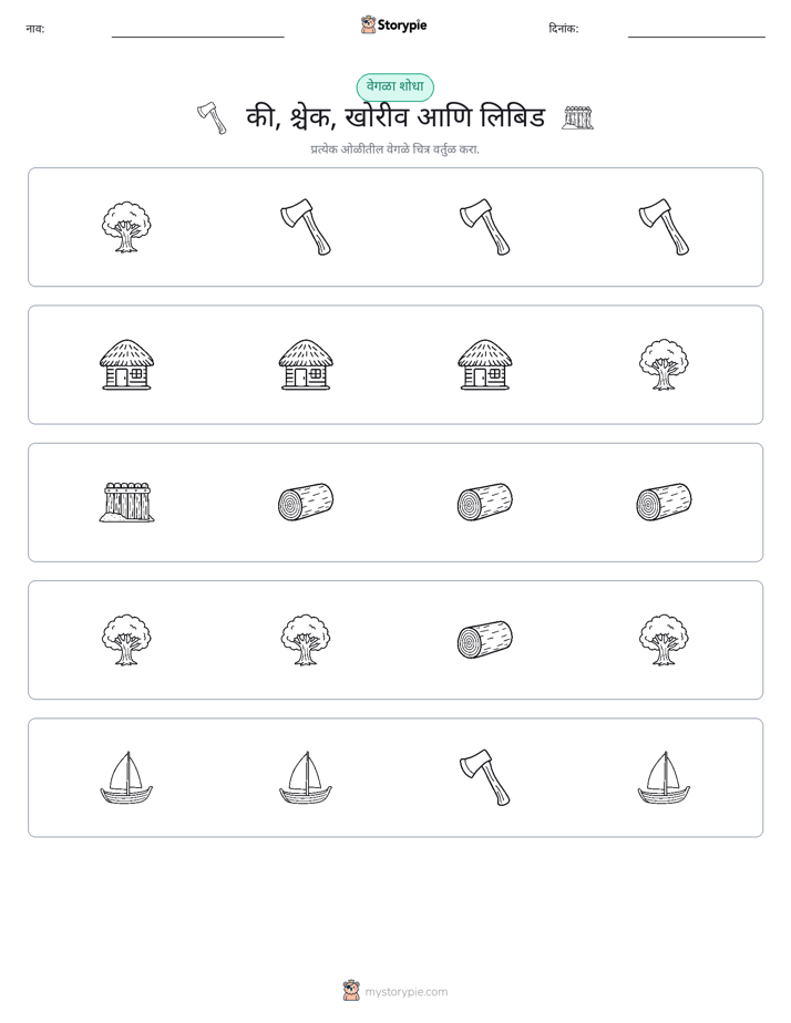 वेगळा एक