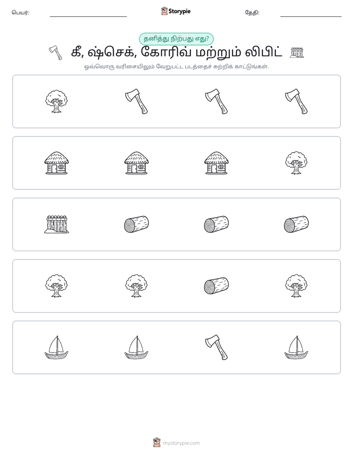 தவறானது