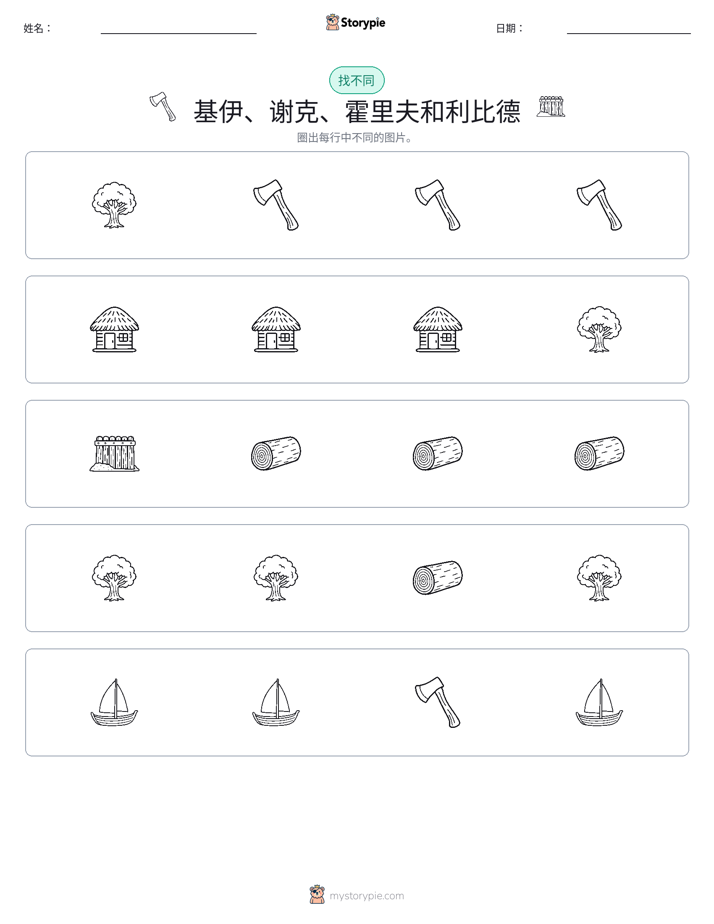 找不同