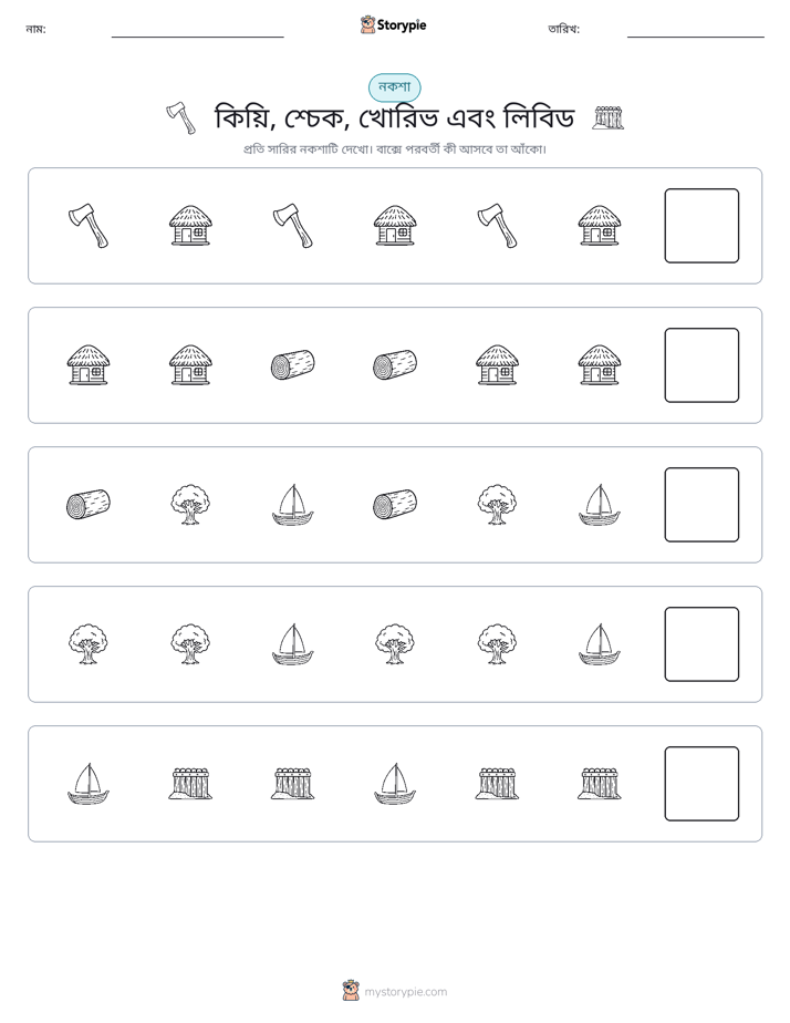 প্যাটার্ন
