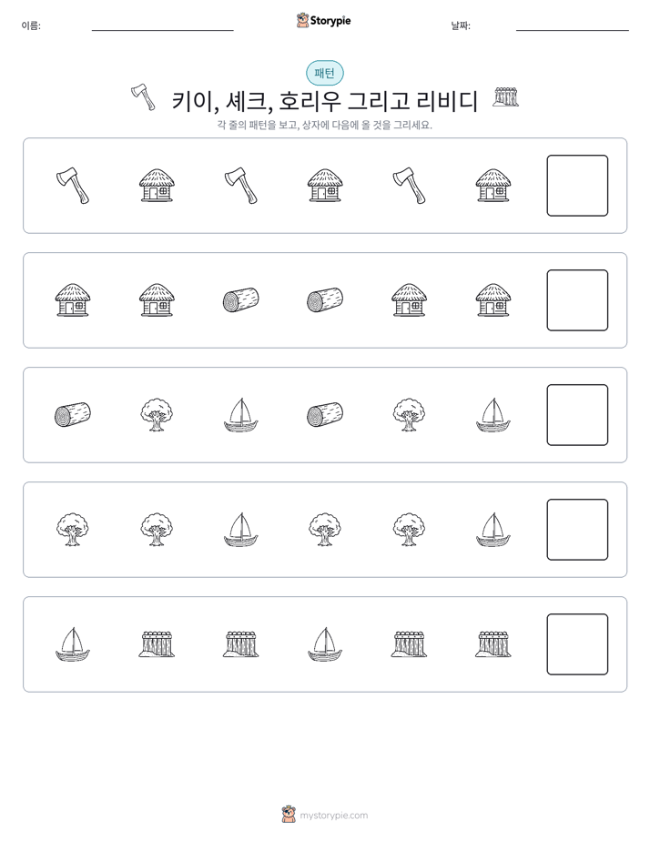 패턴