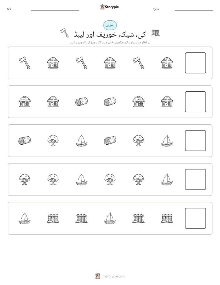 پیٹرن