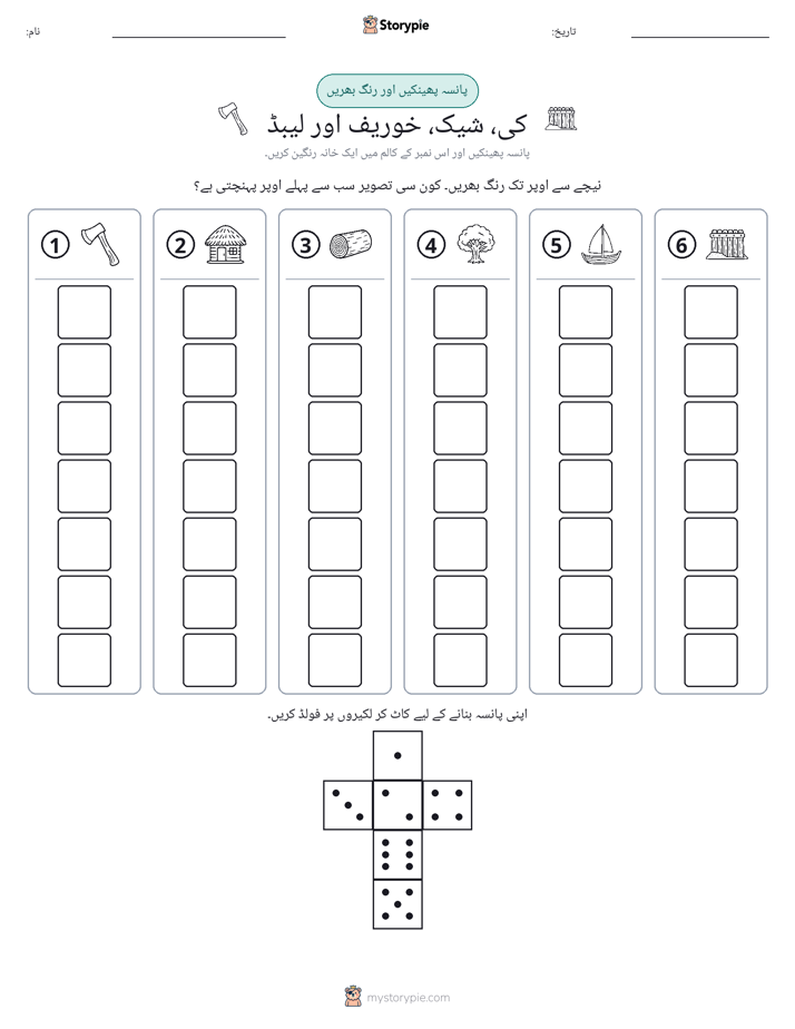 رول اور رنگ