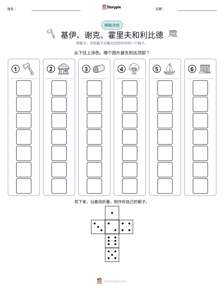 滚动与上色