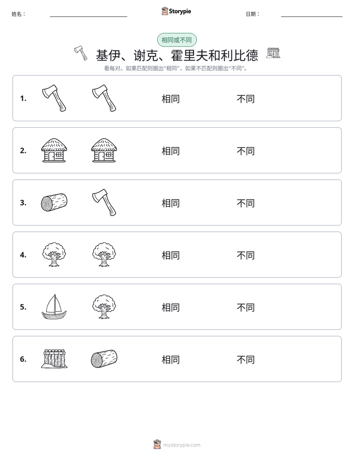 相同或不同